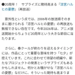 Yahooニュース「春から始まる涼宮ハルヒの憂鬱再放送、アレ実は3期です」
