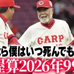 安仁屋さんがカープを1位予想！「阪神を上回るのは難しい」「相当頑張らないと」