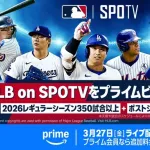 【MLB】Amazon Prime Video　MLBのライブ配信、試合数を昨年の54試合から350試合以上に拡大