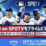 【MLB】Amazon Prime Video　MLBのライブ配信、試合数を昨年の54試合から350試合以上に拡大