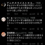 【悲報】チェンソーマンの最終話、夢オチｗｗｗｗｗｗｗｗｗｗ