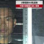 中国大使館に刃渡18cmの刃物を持って侵入した陸上自衛隊3等陸尉・村田晃大容疑者（23）、目がキラキラ