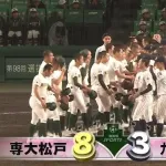 【センバツ甲子園】専大松戸が3年ぶりのベスト8進出！神宮王者・九州国際大付を破る