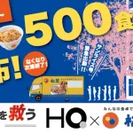 【朗報】松屋、牛丼500食無料配布ｗｗｗｗｗｗｗｗ