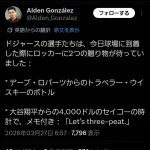 大谷翔平、ドジャースのチームメイトにセイコーの高級時計を配るｗｗｗｗｗｗｗｗｗ
