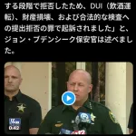 タイガー・ウッズ、逮捕ｗｗｗｗｗｗｗｗｗｗｗｗｗｗｗｗｗｗｗｗｗｗｗｗ