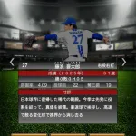 デニングの藤浪の紹介文wwwwwwwwwww