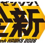 ホークス開幕予想スタメン