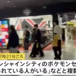 【悲報】池袋ポケセンで女性店員が刺され犯人も自ら首刺して死亡・・・・・・