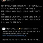 【悲報】ポケセン店員の接客、水商売扱いされる