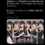 地下アイドルさん、芸名で飛行機に搭乗しようとするも無事却下される