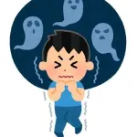 実はほんのちょっと信じてるオカルト