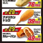 【悲報】セブンの揚げ物100円キャンペーン、明らかにラインナップがしょぼくなるｗｗｗｗｗｗｗ