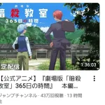 【朗報】暗殺教室、今になってバズるｗｗｗｗｗｗｗｗｗ