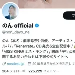 能年玲奈ことのんさん、本名を取り戻す