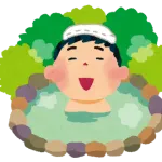 わい、天気いいから温泉決意