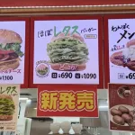 【悲報】ドムドムバーガーさん、悪ふざけｗｗｗｗｗｗｗｗｗｗｗｗ