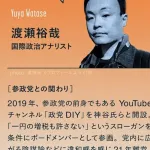 【悲報】参政党創設者「参政党はスピってるれいわ支持者をターゲットにしていた」←これ・・・・