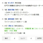 DeNA、先発石田を引っ張って大炎上ｗｗｗｗｗ