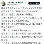 【悲報】松本人志、小沢さんにブチギレ！覇権サブスクのダウンタウン＋出禁にｗｗｗｗｗｗｗｗ