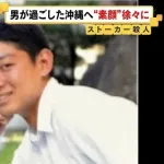 【画像】ポケモンセンター殺人事件犯人の顔が遂に判明