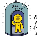 タイムマシンあって3回使えるとしたらどうする？