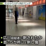 池袋ポケセン刺殺、容疑者が意識失うまで女性と自分を交互に刺す様子　防犯カメラ