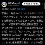 イラン、アメリカの早期警戒機を撃破