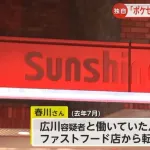 ストーカー殺人自殺・広川大起26歳「ポケモンセンターのバイトはお前に合わない 辞めろ」