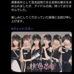 【画像】地下アイドルさん、芸名で飛行機に搭乗しようとして無事却下されてしまうｗｗｗｗｗｗｗｗｗｗ