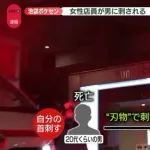 【衝撃】池袋ポケセン刺殺事件、容疑者が被害者と自分を「交互に」刺し続けていた・・・・・・・・・