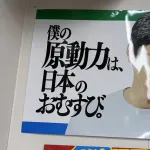 大谷翔平、おにぎりで体をデカくしていた