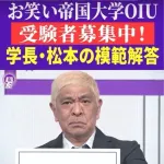 【画像】松本人志さん、大喜利の模範解答で大爆笑をかっさらう