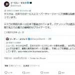 イーロン・マスク「テスラは日本に対し大規模な投資をする」
