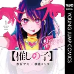 【悲報】推しの子とかいう秒で話題にすら出なくなったアニメｗｗｗｗｗｗｗｗｗｗｗｗｗｗｗｗ