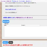 【悲報】5ch閉鎖騒動とかいう、黒歴史ｗｗｗｗｗｗｗ