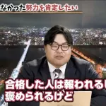 高田ふーみん「大学受験で不合格だった人はその努力すらなかったことにされる　頑張っただけで褒められるべき」