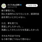 【画像】46歳無職さん、株の信用取引で1億5700万円を溶かして絶望してしまうｗｗｗｗｗｗｗｗｗｗ