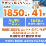 【朗報】３勤３休で月４０万円貰えて家賃無料の工場求人を発見！ｗｗｗｗｗｗｗ