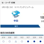 【どうなる？】3/31からの中日VS巨人戦