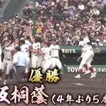 大阪桐蔭、センバツ４年ぶり５度目優勝、智弁学園・杉本真滉を攻略 甲子園の決勝は10戦無敗、春夏通算10度目の日本一