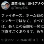【議論】アナが球団に苦言←これ言うべきだったのか問題