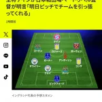 【朗報】サッカーイングランド代表、とんでもないメンバーで日本代表に襲い掛かる
