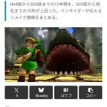 【朗報】ゼルダの伝説時のオカリナのリメイク、発売かｗｗｗｗｗｗｗｗ