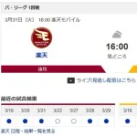 なんで楽天対ソフトバンクだけ16時開始なの?
