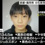 【画像】京都で行方不明の小5男児さん、6日目にして親族が山中でバッグを発見してしまう・・・・・・・・・