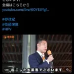 【画像】参政党「HPVワクチンを子どもに打たせるのはやめましょう！」→ 裏で売ってる商品がヤバすぎるｗｗｗｗｗｗｗｗｗｗ