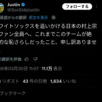 シカホワファン「日本の村上ファンへ、こんなチー厶を追いかけさせて申し訳ない」日本人「スワローズファンは慣れています」