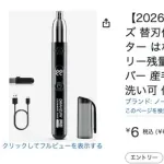 【画像】Amazonで鼻毛カッターが6円で売られてるんやがｗｗｗｗｗｗｗｗｗｗ