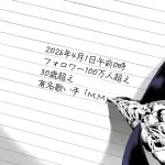 【悲報】大物歌い手「M.M」デスドルに予告されるｗｗｗｗｗｗｗｗｗｗｗｗ